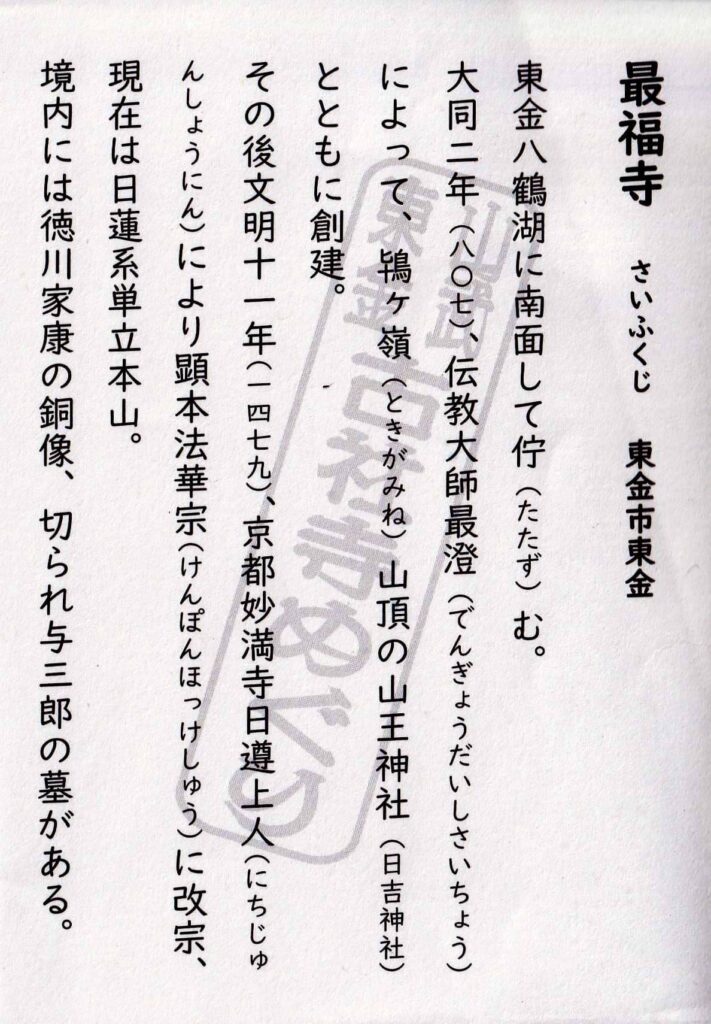 最福寺の御朱印