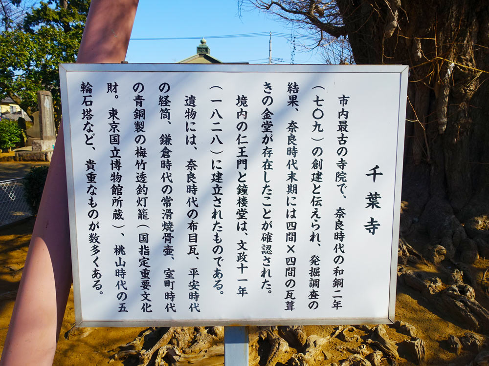  千葉寺（せんようじ）　