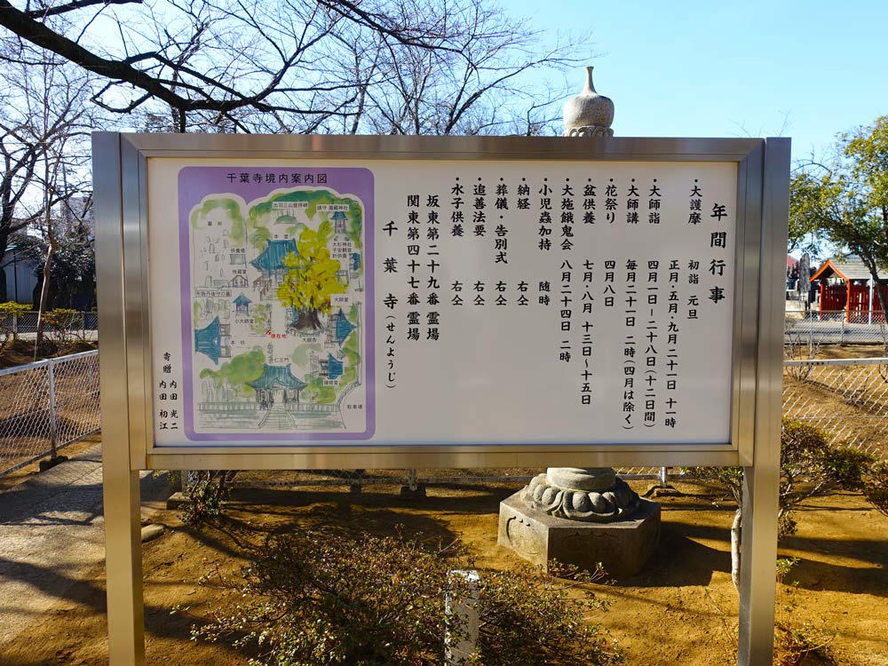  千葉寺（せんようじ）　