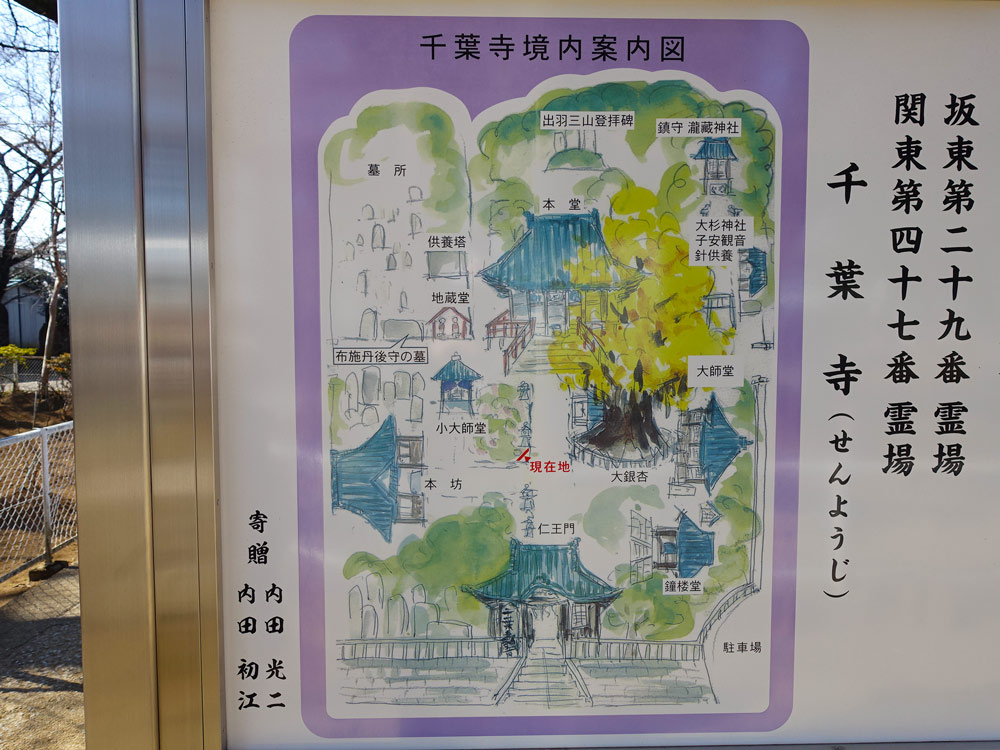  千葉寺（せんようじ）　