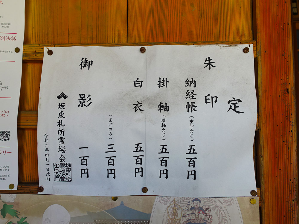  千葉寺（せんようじ）　の御朱印