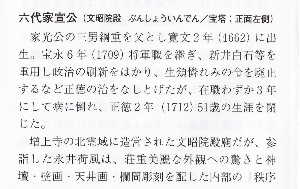 ６代将軍　家宣公の説明