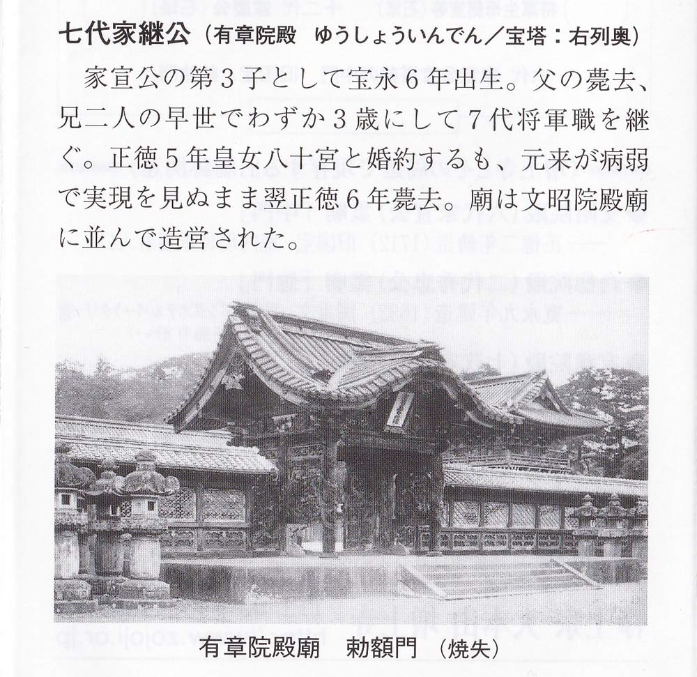 7代将軍　家継公の説明