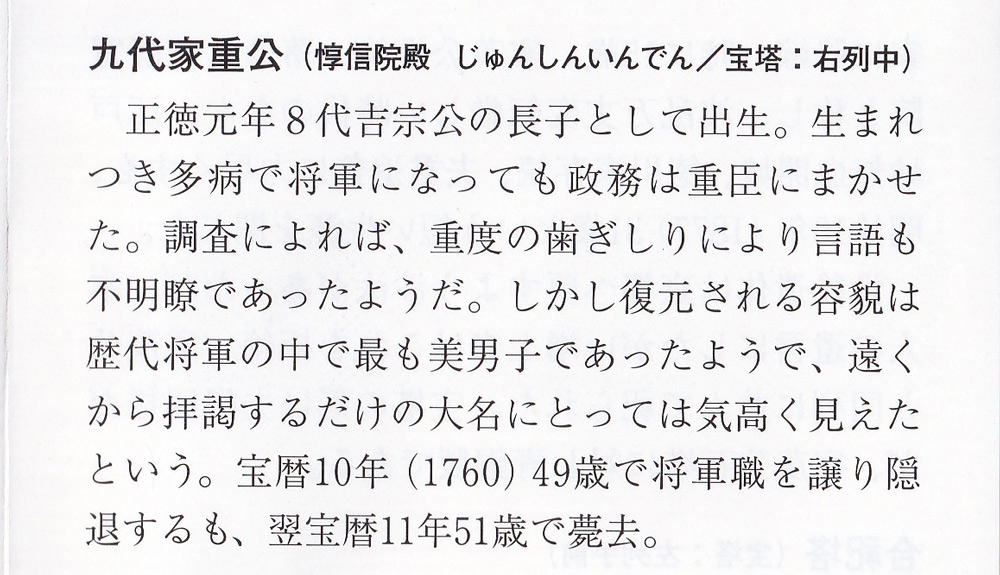 9代将軍　家重公の説明