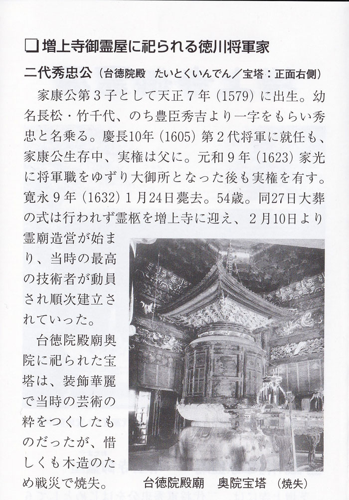 ２代将軍　秀忠公の説明