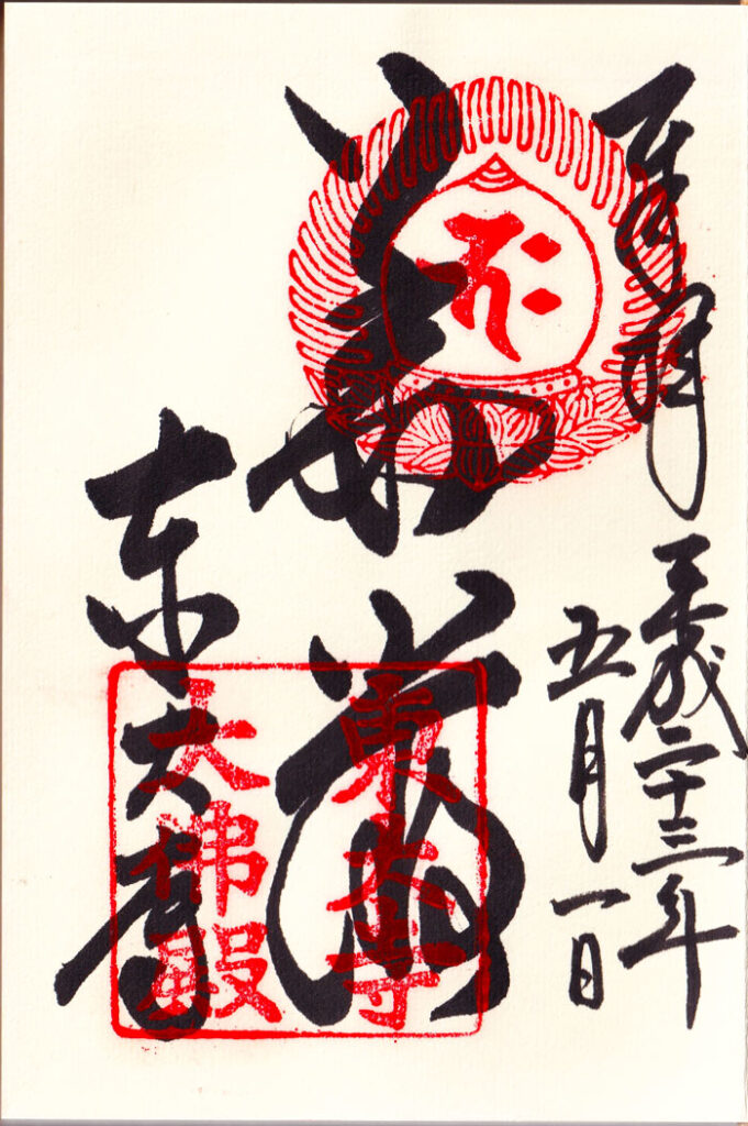 東大寺の御朱印