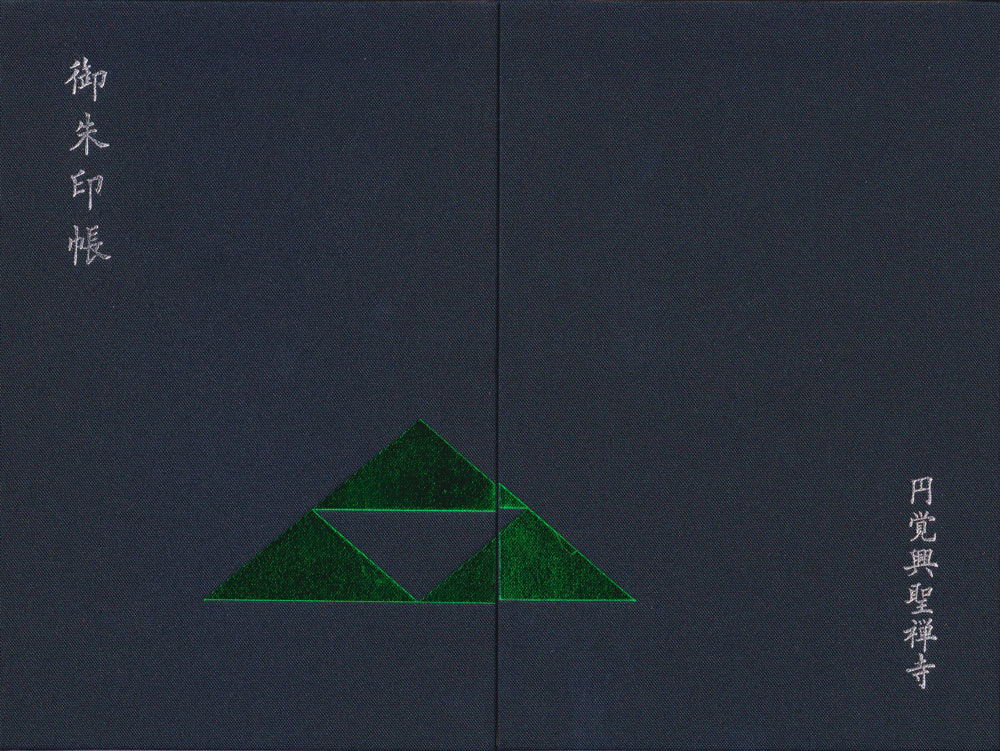 円覚寺の御朱印帳