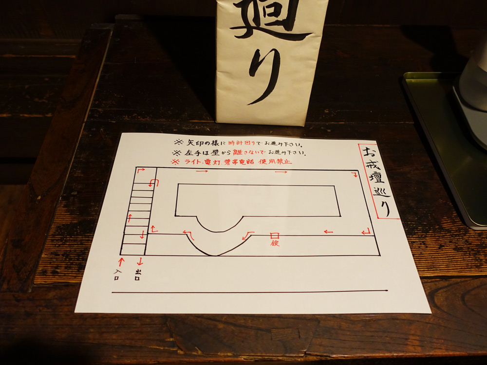 甲斐善光寺の戒壇廻り