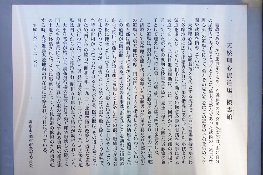 近藤道場「撥雲館」