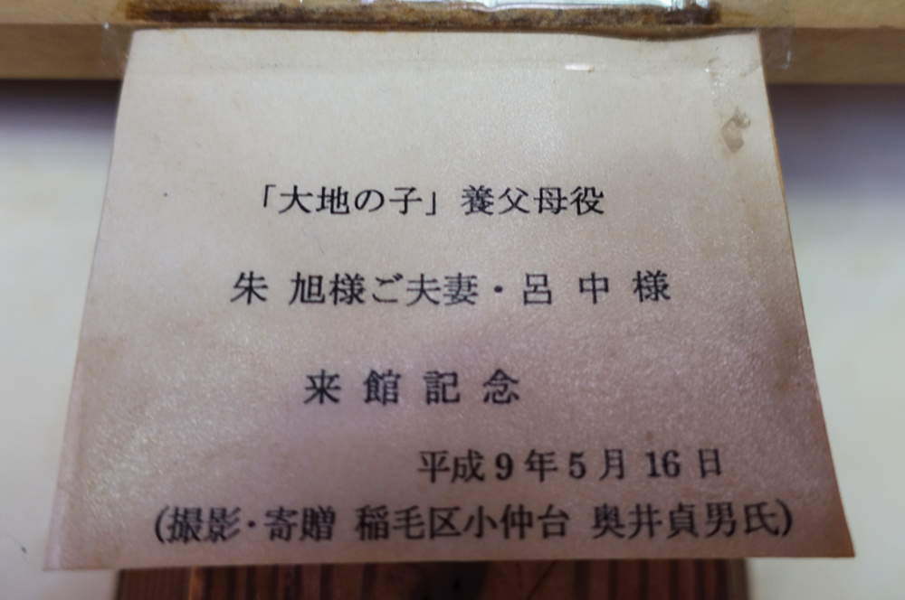 大地の子　陸徳志