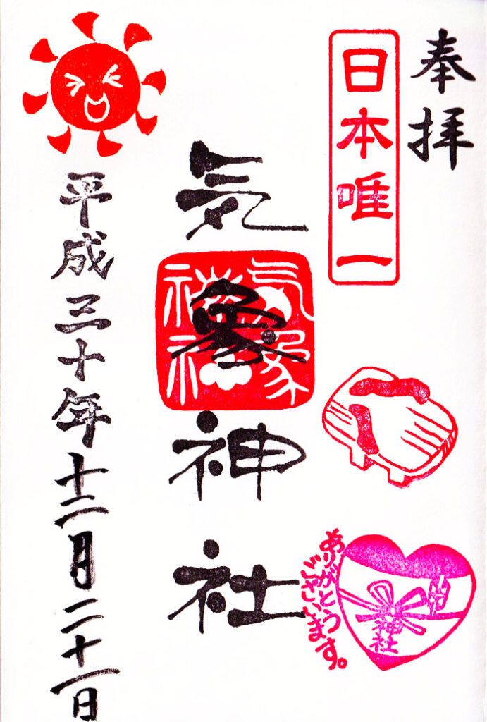 気象神社の御朱印