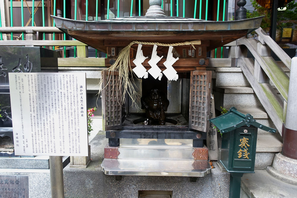 身延別院　油かけ大黒天神