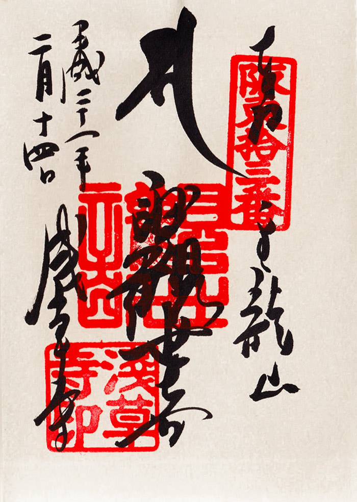 浅草寺の御朱印