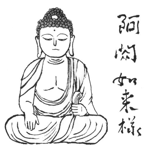 阿閦如来.jpg